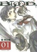 Blood+ Volume 1 артикул 6874c.