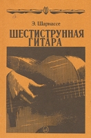 Шестиструнная гитара артикул 6931c.