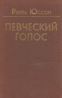 Певческий голос артикул 6937c.