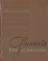 Пианизм как искусство артикул 6946c.