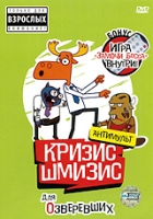 Кризис-Шмизис зоологический: Для озверевших артикул 6985c.