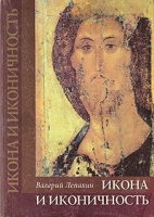 Икона и иконичность артикул 6997c.