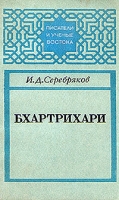 Бхартрихари артикул 7039c.