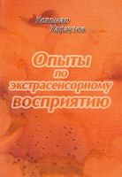 Опыты по экстрасенсорному восприятию артикул 7047c.