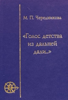 "Голос детства из дальней дали " артикул 7095c.