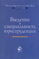 Введение в специальность юриспруденция артикул 6836c.