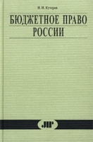 Бюджетное право России артикул 6861c.