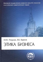 Этика бизнеса артикул 6899c.