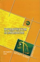 Юридическая психология для студентов вузов артикул 6922c.