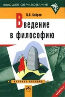 Введение в философию Учебное пособие артикул 6939c.