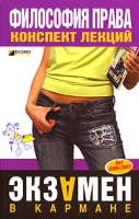 Философия права Конспект лекций артикул 6941c.