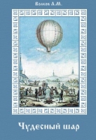 Чудесный шар артикул 6945c.