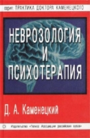 Неврозология и психотерапия артикул 6966c.