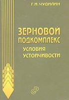 Зерновой подкомплекс: условия устойчивости артикул 6982c.