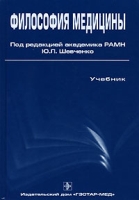 Философия медицины артикул 6983c.