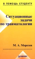 Ситуационные задачи по травматологии артикул 6988c.