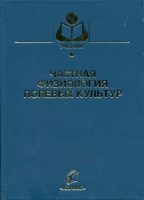 Частная физиология полевых культур артикул 7009c.